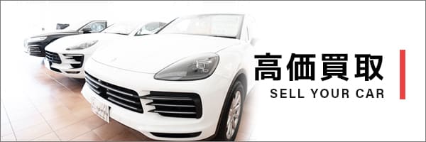 高価買取