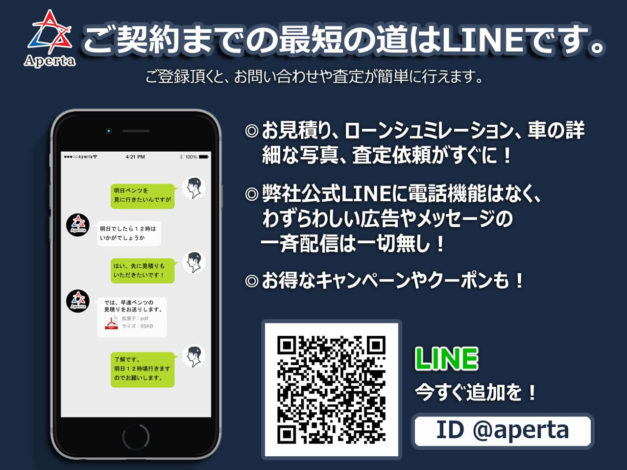 ご契約までの最短の道はLINEです。