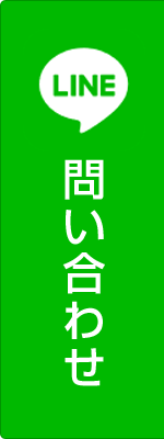 LINE友だち追加